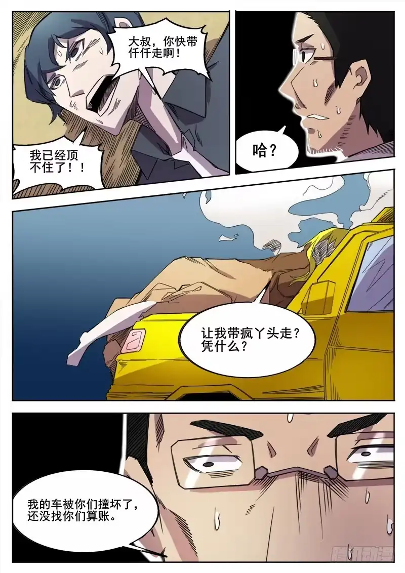 红雾 359 小心虫害 第5页
