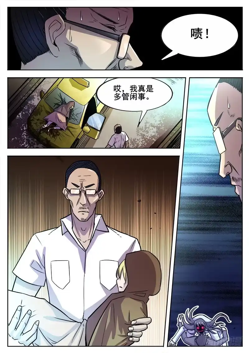 红雾 359 小心虫害 第8页