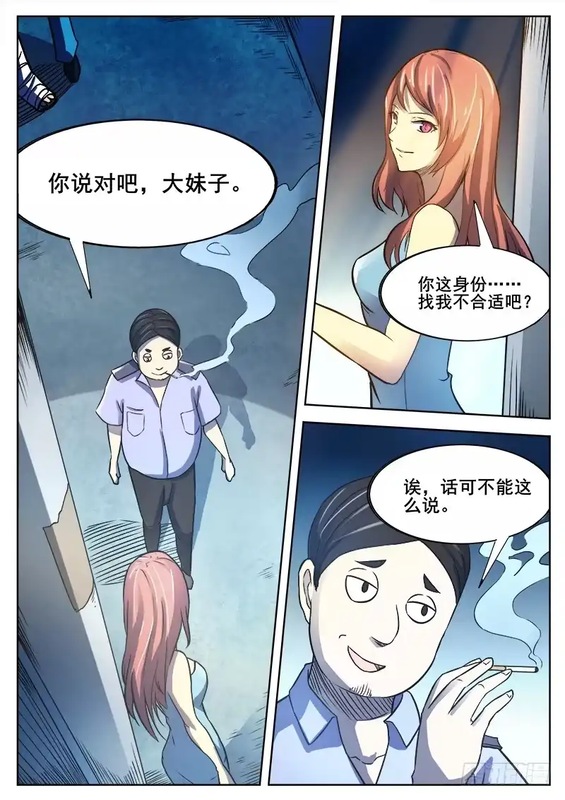 红雾 360 后续 第11页