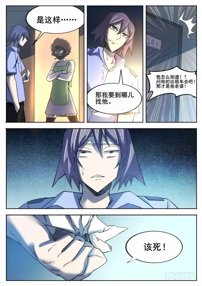 红雾 361 错过 第12页