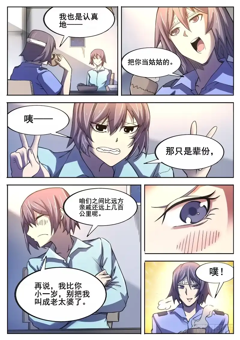 红雾 362 情人 第12页
