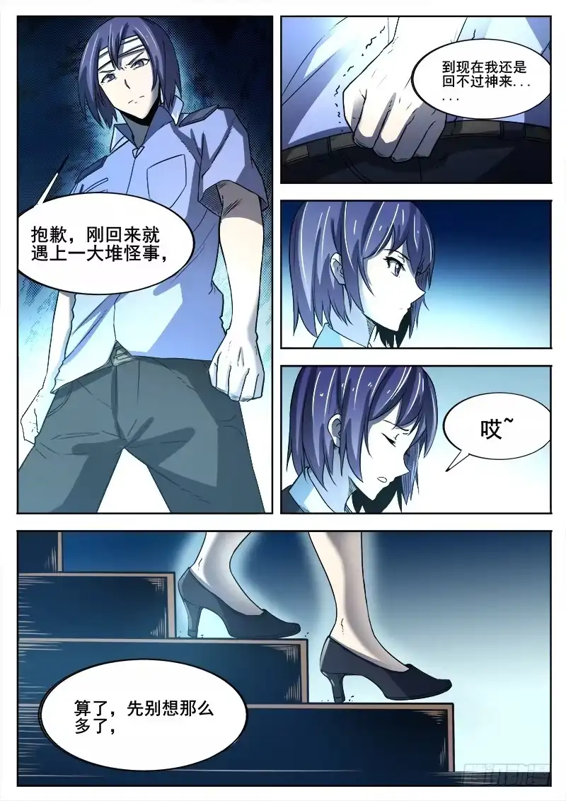 红雾 362 情人 第8页