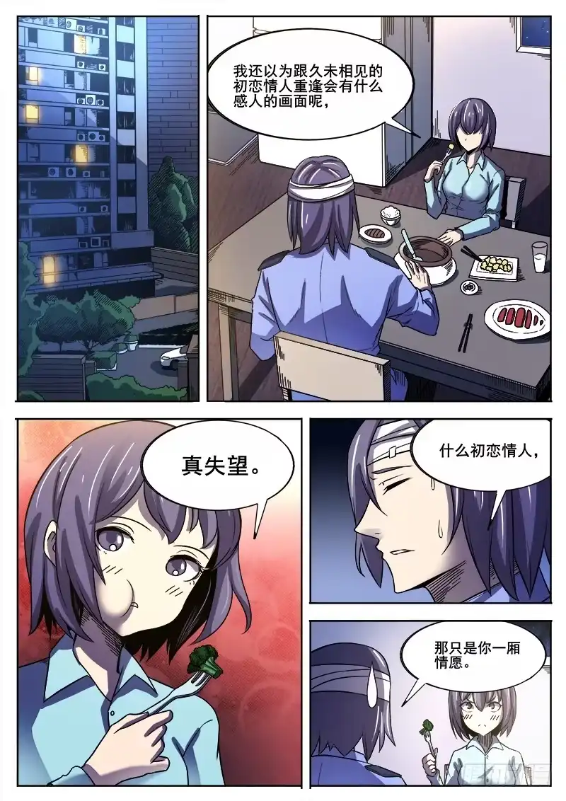 红雾 362 情人 第10页