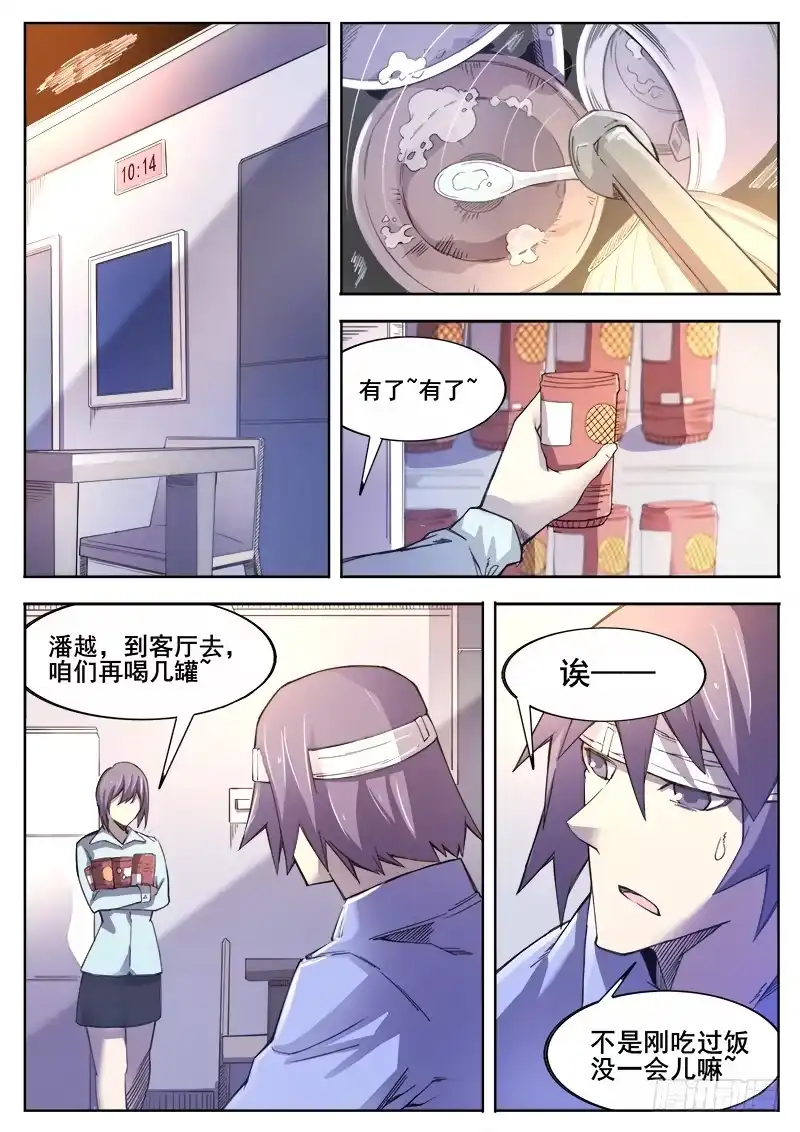 红雾 363 重振旗鼓 第2页