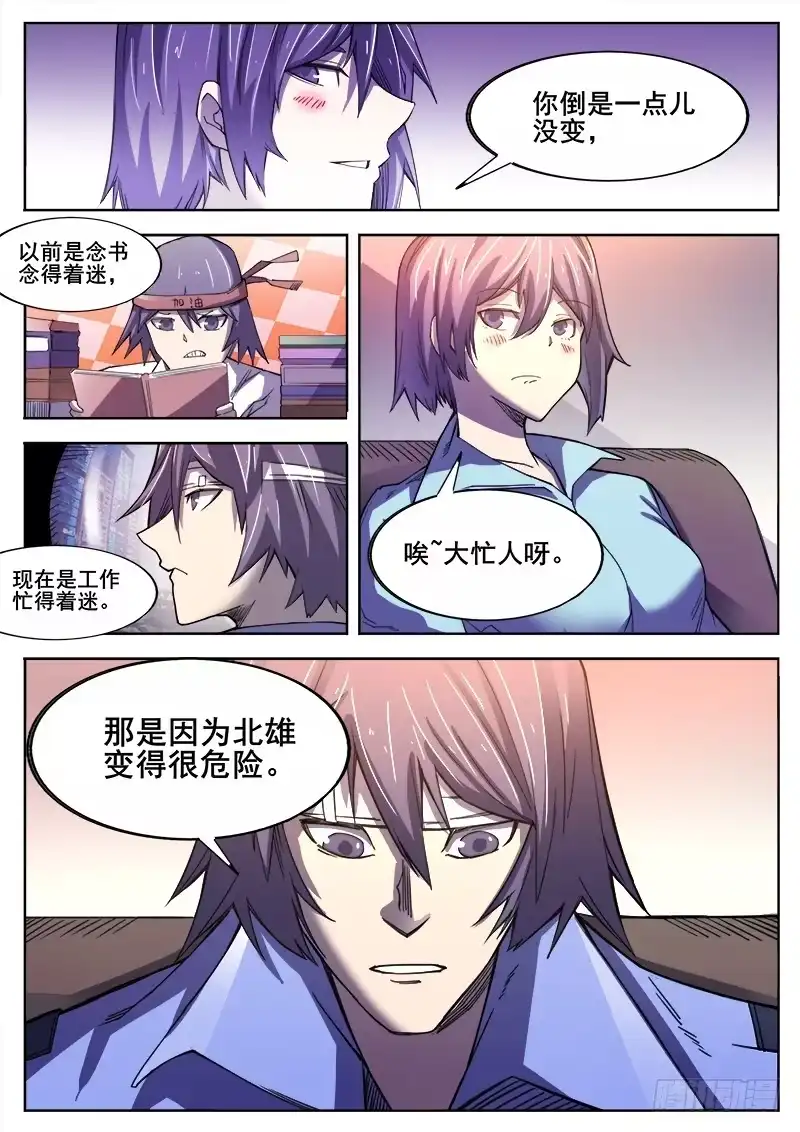 红雾 363 重振旗鼓 第6页