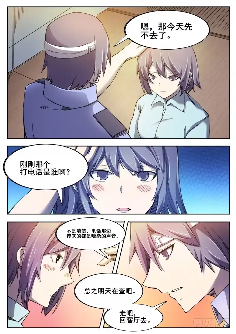 红雾 363 重振旗鼓 第11页