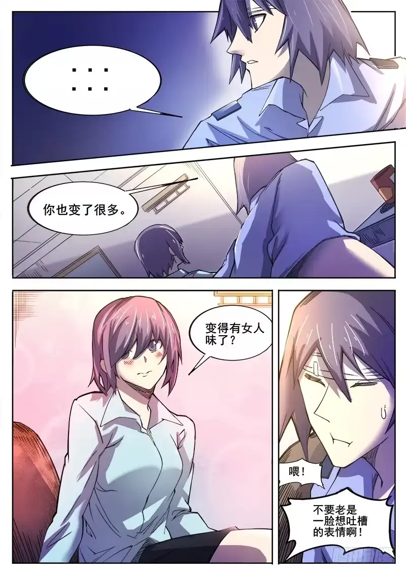 红雾 363 重振旗鼓 第5页