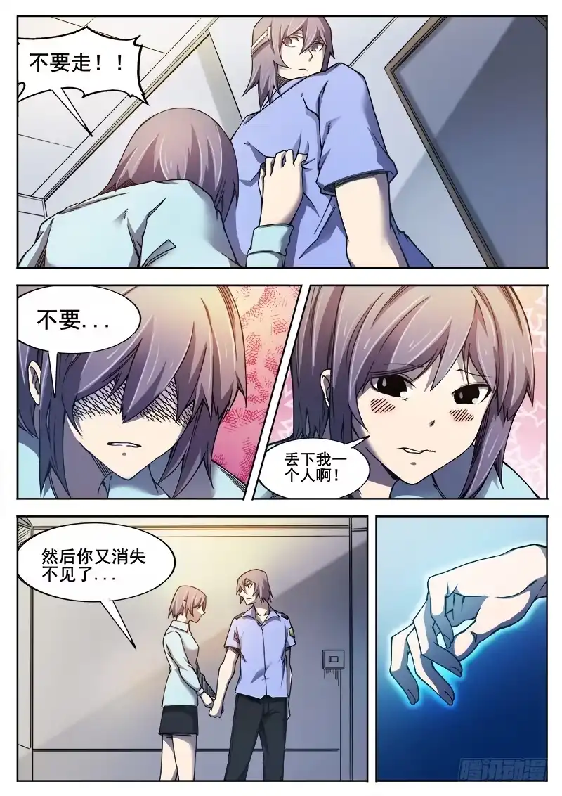 红雾 363 重振旗鼓 第10页