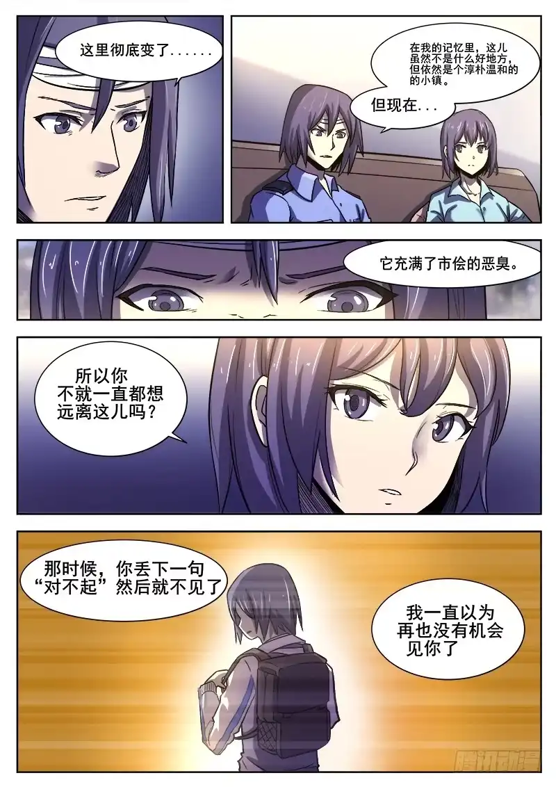 红雾 363 重振旗鼓 第4页