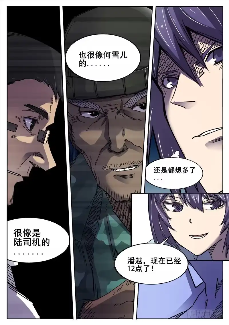 红雾 363 重振旗鼓 第13页