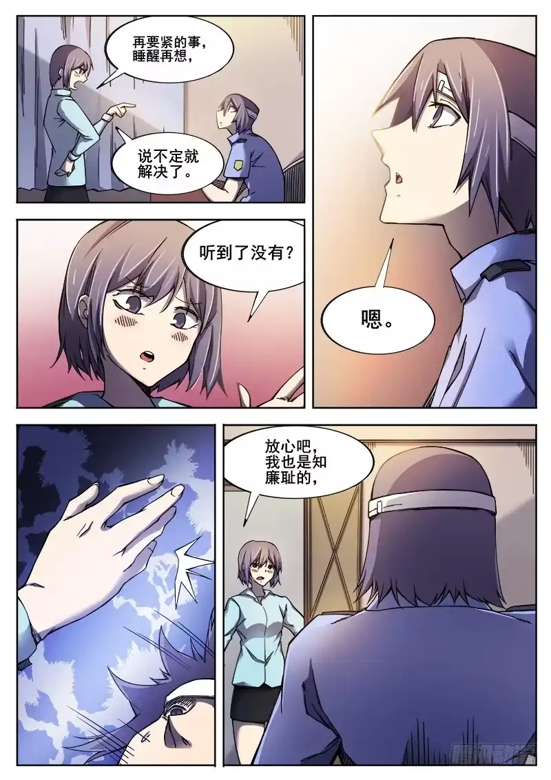 红雾 364 噩梦 第5页