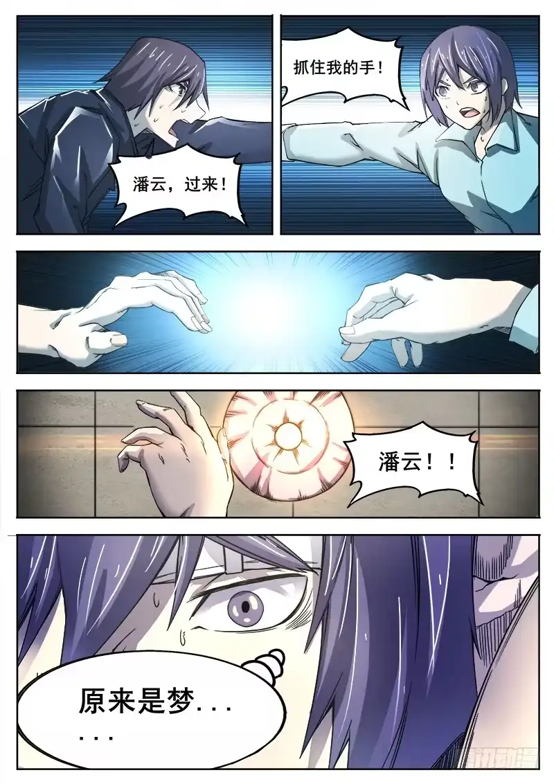 红雾 364 噩梦 第13页