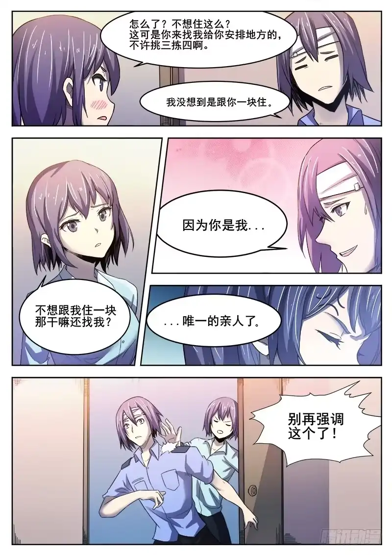 红雾 364 噩梦 第3页