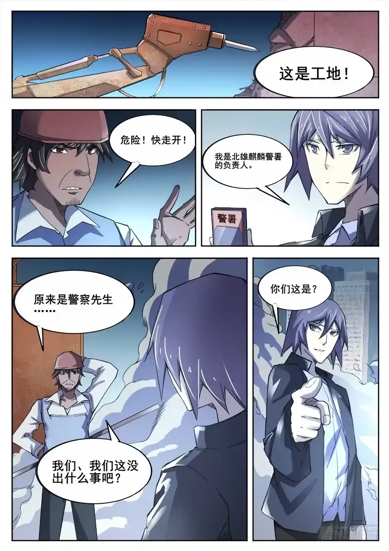 红雾 365 重整旗鼓 第8页
