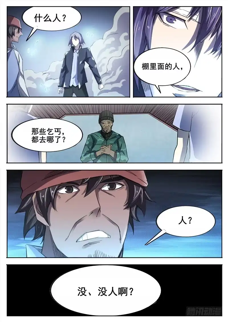 红雾 365 重整旗鼓 第11页