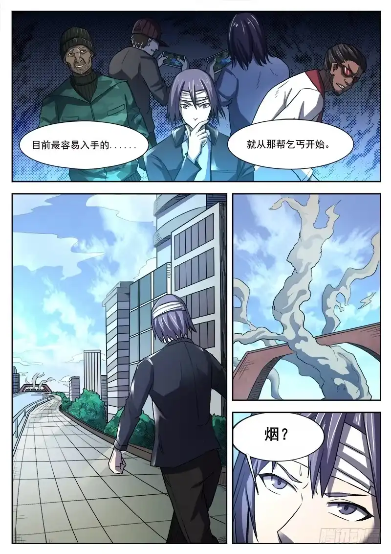 红雾 365 重整旗鼓 第5页