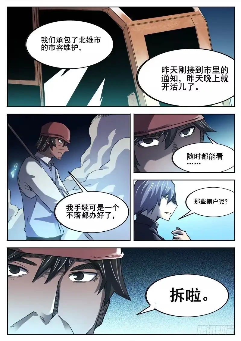 红雾 365 重整旗鼓 第9页