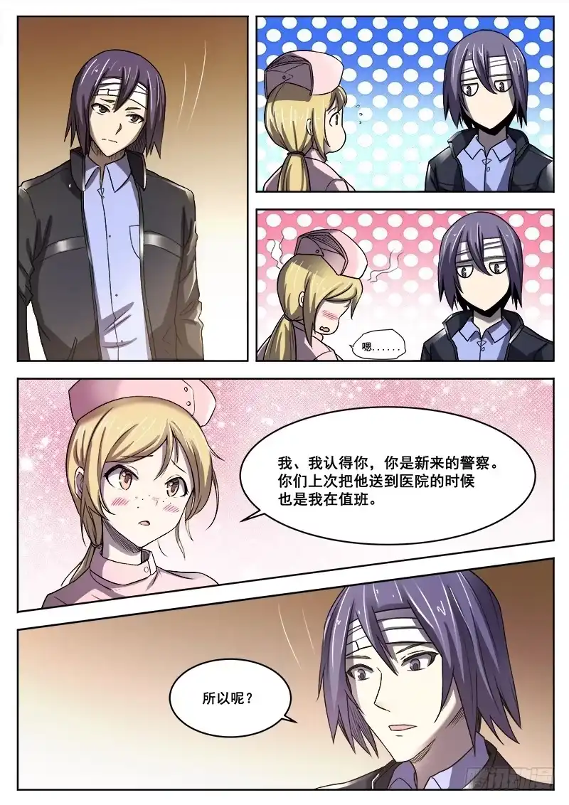 红雾 365 重整旗鼓 第13页