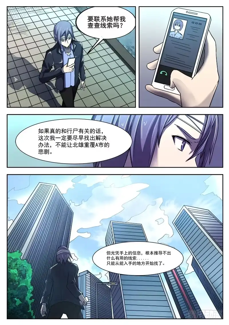 红雾 365 重整旗鼓 第4页
