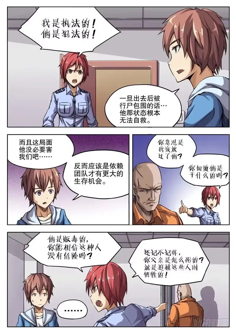 红雾 36 人多事多（下） 第1页