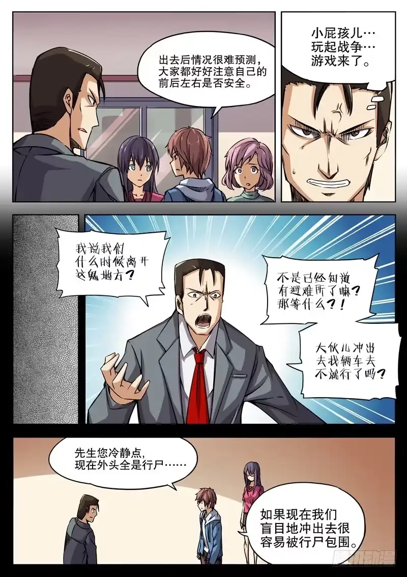 红雾 36 人多事多（下） 第5页