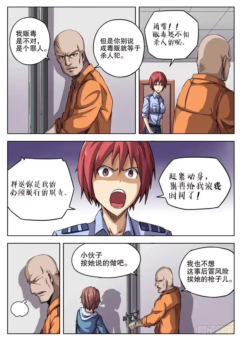 红雾 36 人多事多（下） 第2页