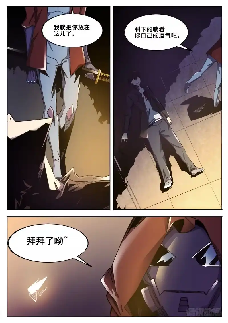 红雾 366 与恶梦重逢 第8页