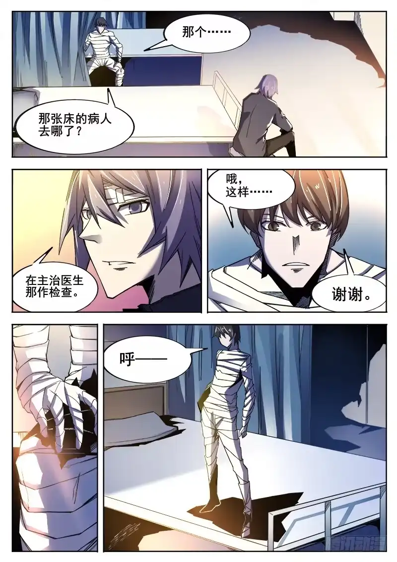 红雾 366 与恶梦重逢 第12页