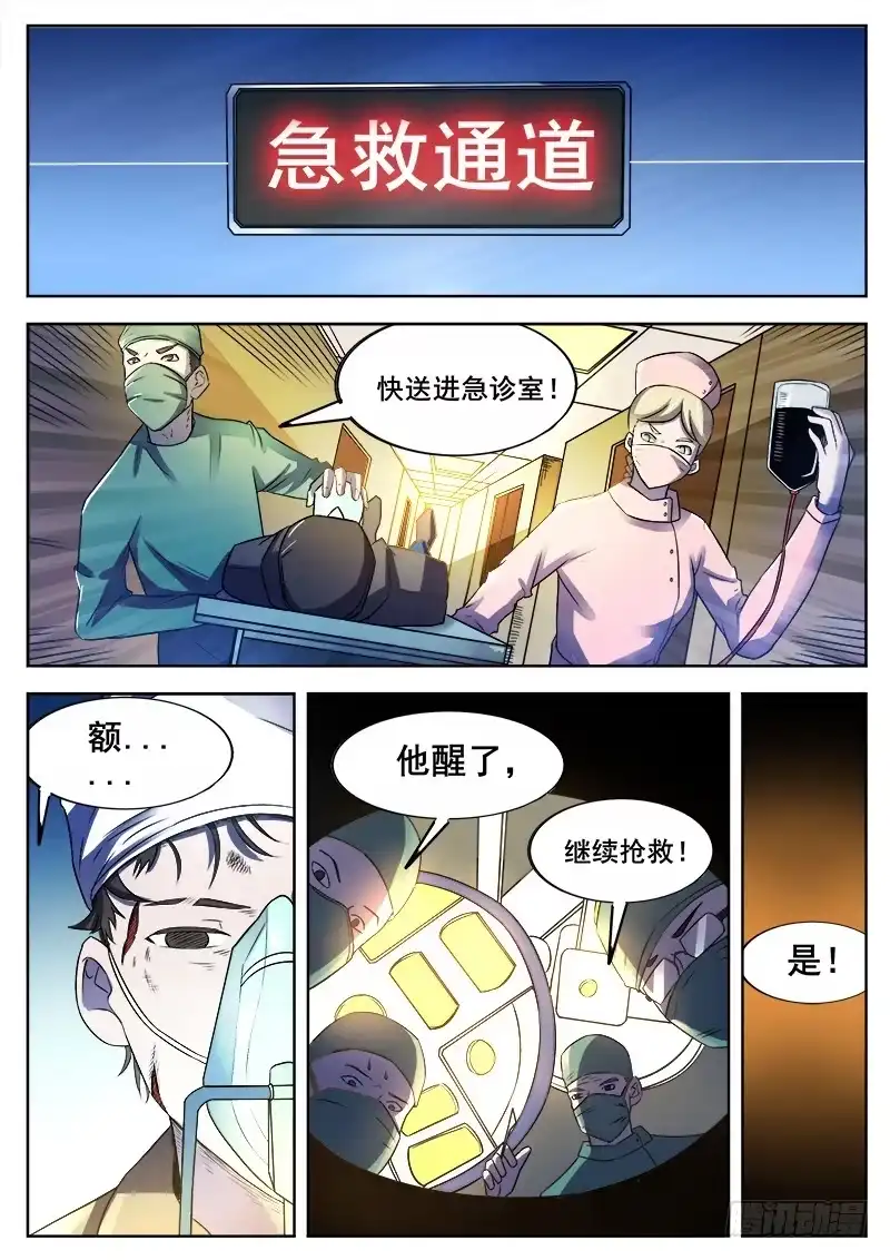 红雾 366 与恶梦重逢 第9页
