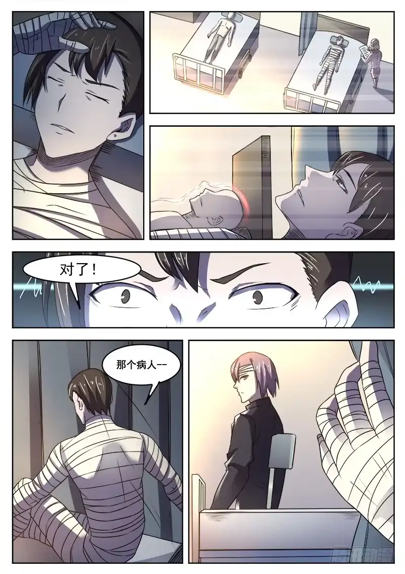 红雾 366 与恶梦重逢 第11页