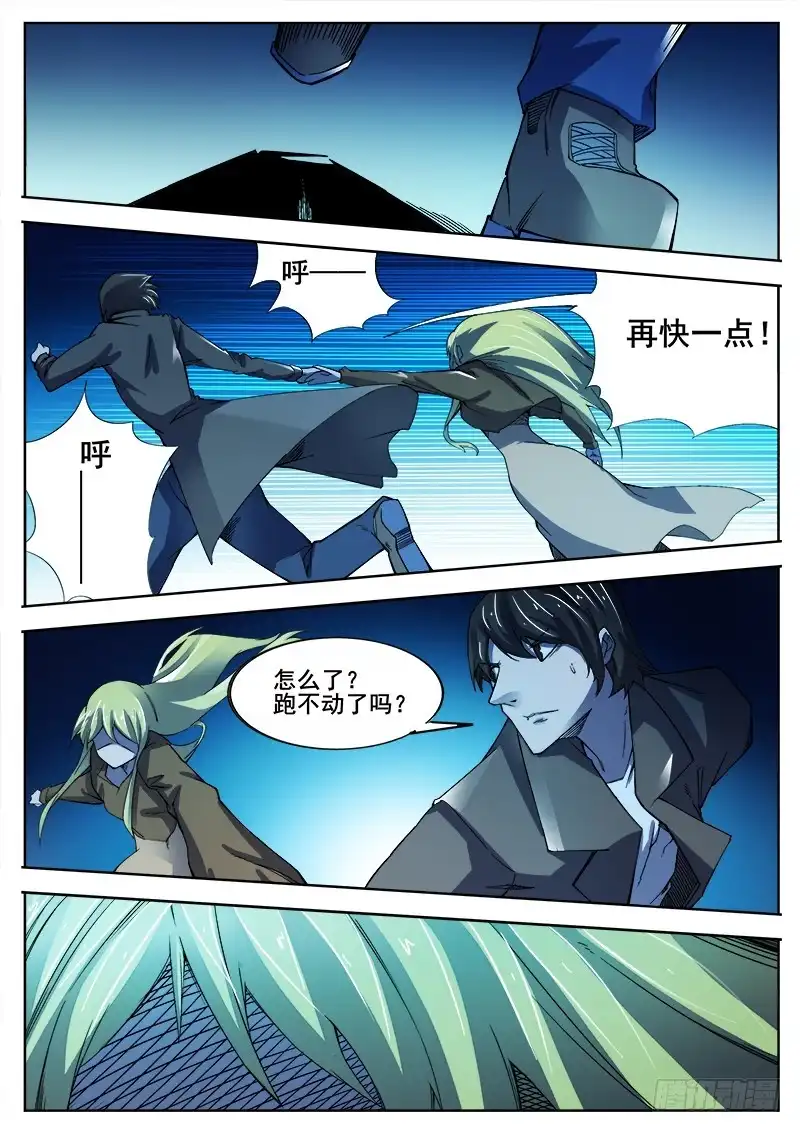 红雾 366 与恶梦重逢 第5页