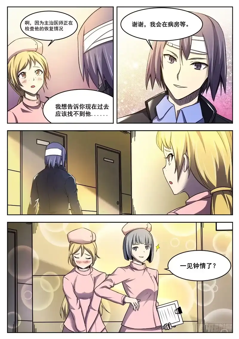 红雾 366 与恶梦重逢 第2页