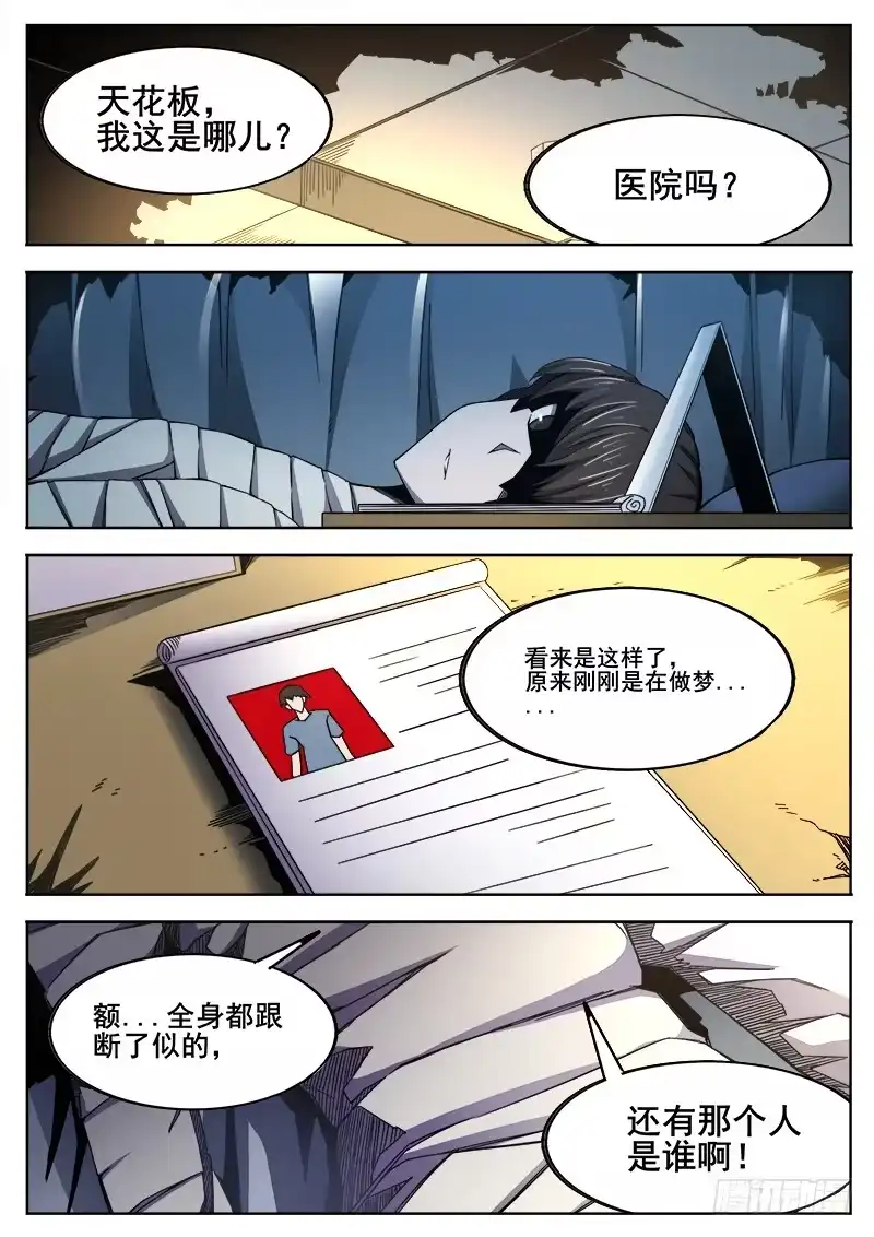 红雾 366 与恶梦重逢 第7页