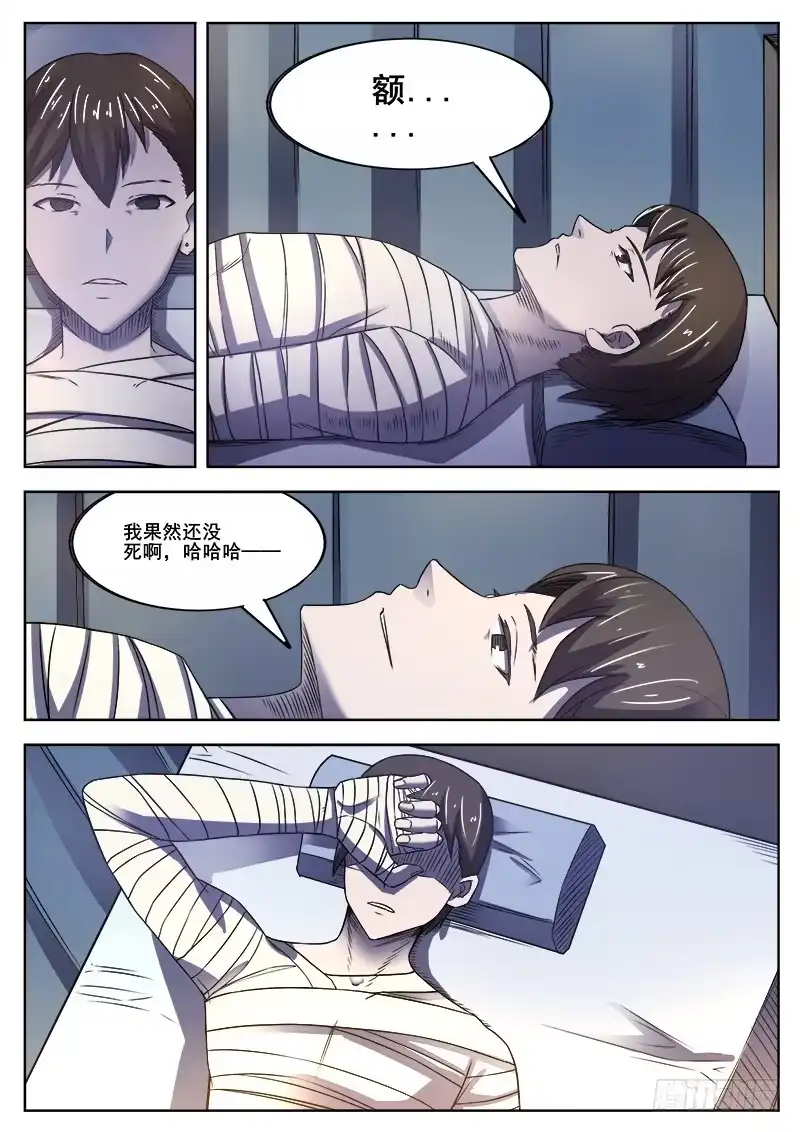 红雾 366 与恶梦重逢 第10页