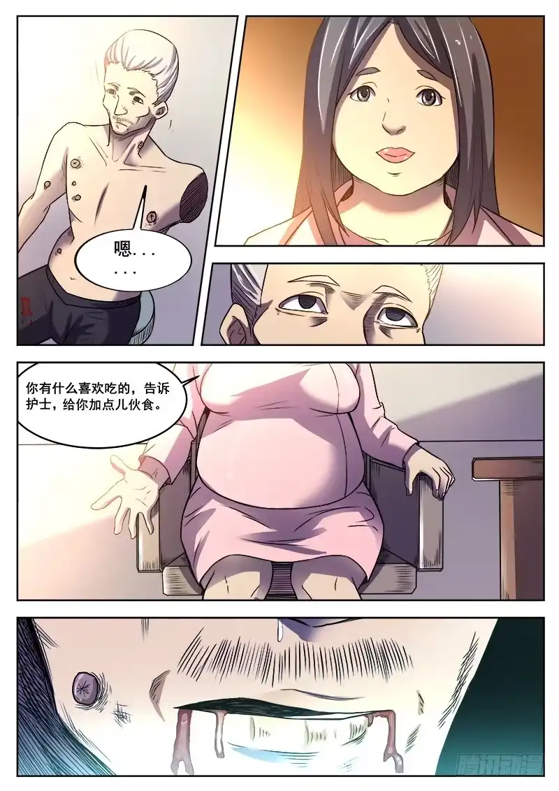 红雾 367 与恶梦重逢之2 第7页