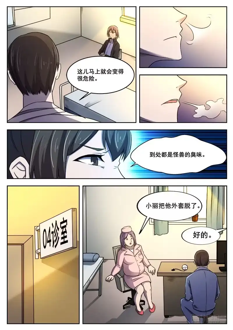 红雾 367 与恶梦重逢之2 第3页