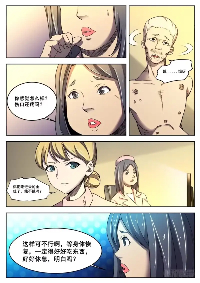 红雾 367 与恶梦重逢之2 第6页