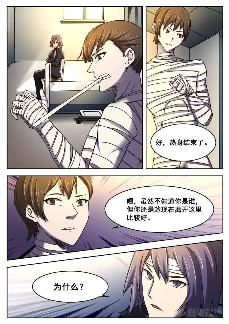 红雾 367 与恶梦重逢之2 第2页