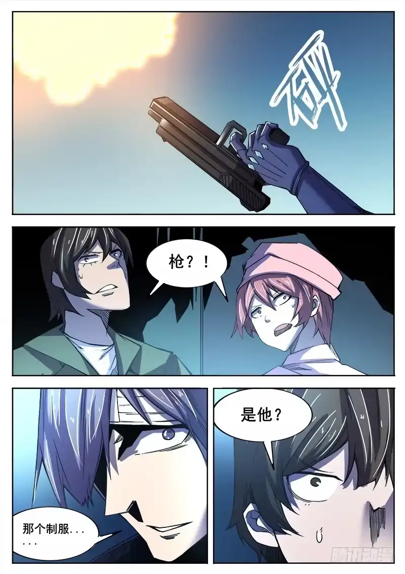 红雾 367 与恶梦重逢之2 第11页