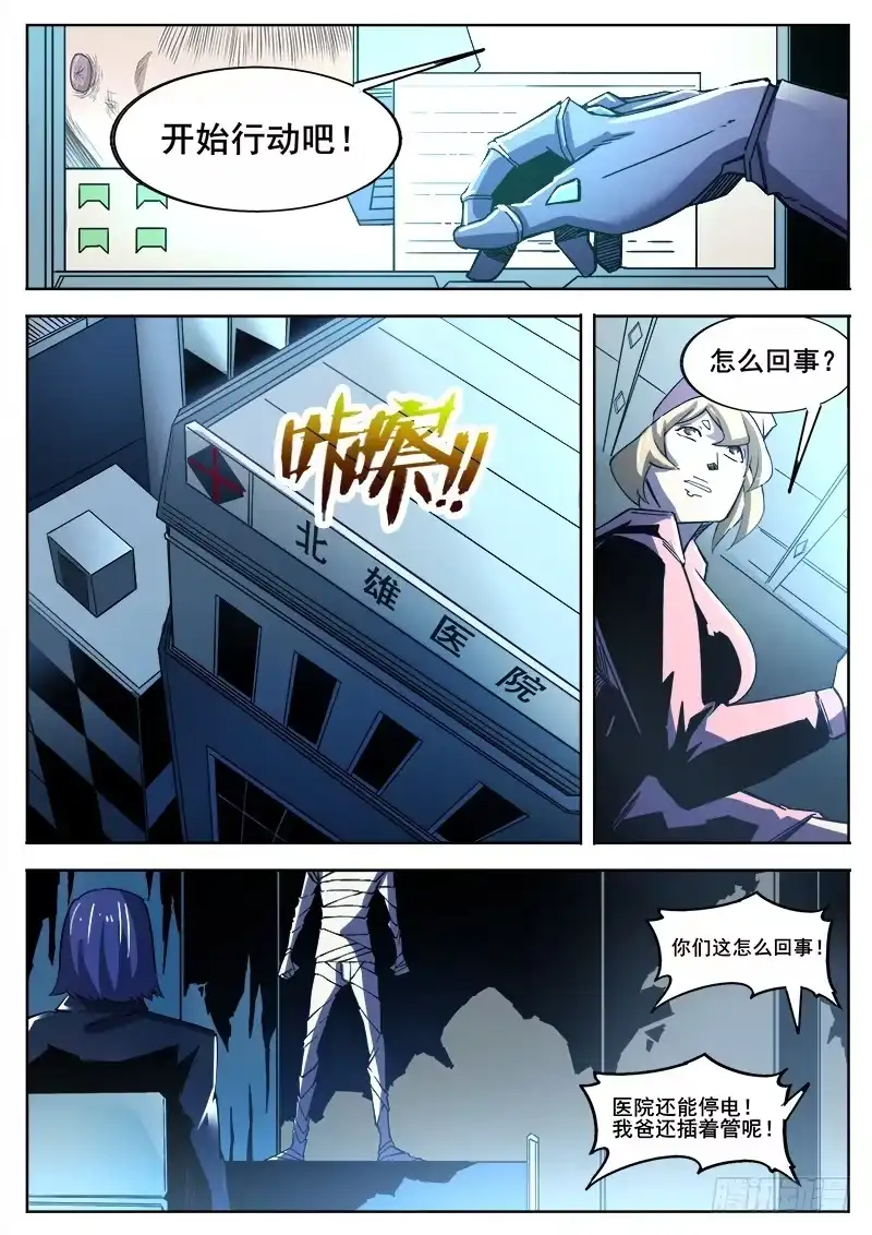 红雾 367 与恶梦重逢之2 第9页