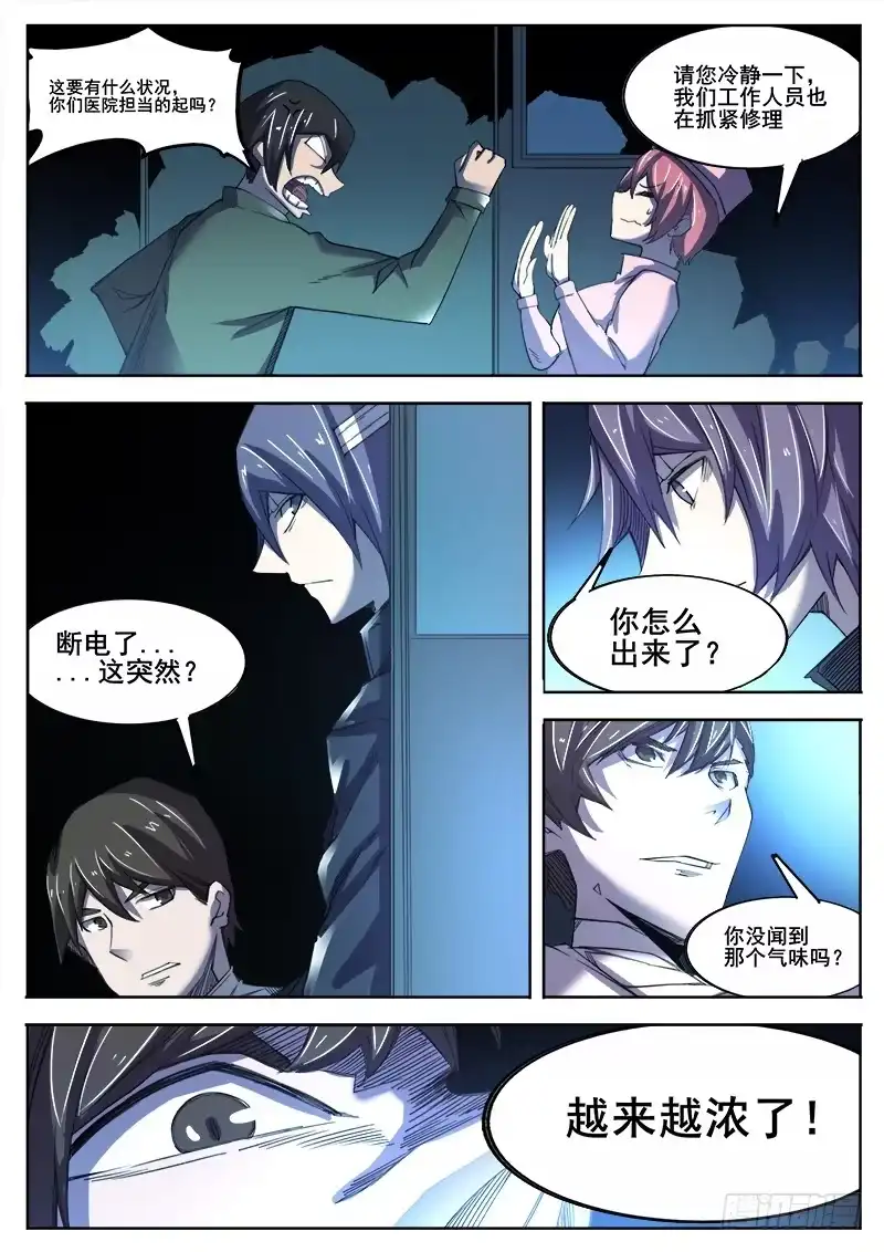 红雾 367 与恶梦重逢之2 第10页