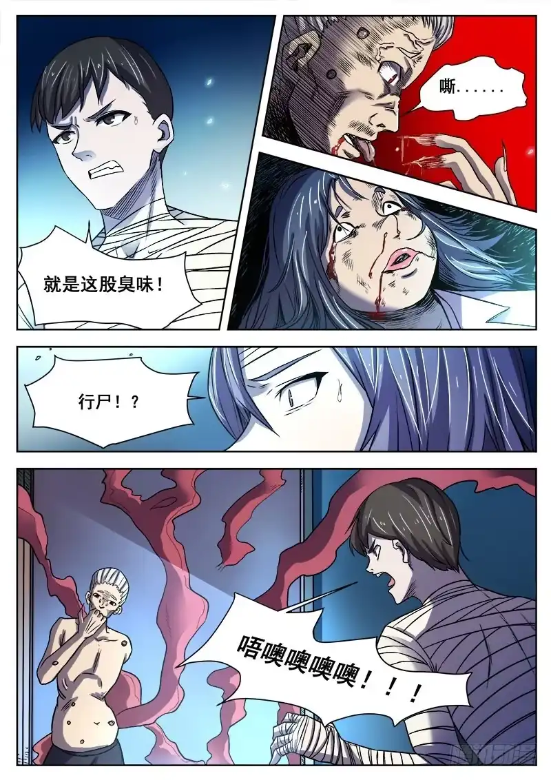 红雾 368 无畏的挣扎 第8页