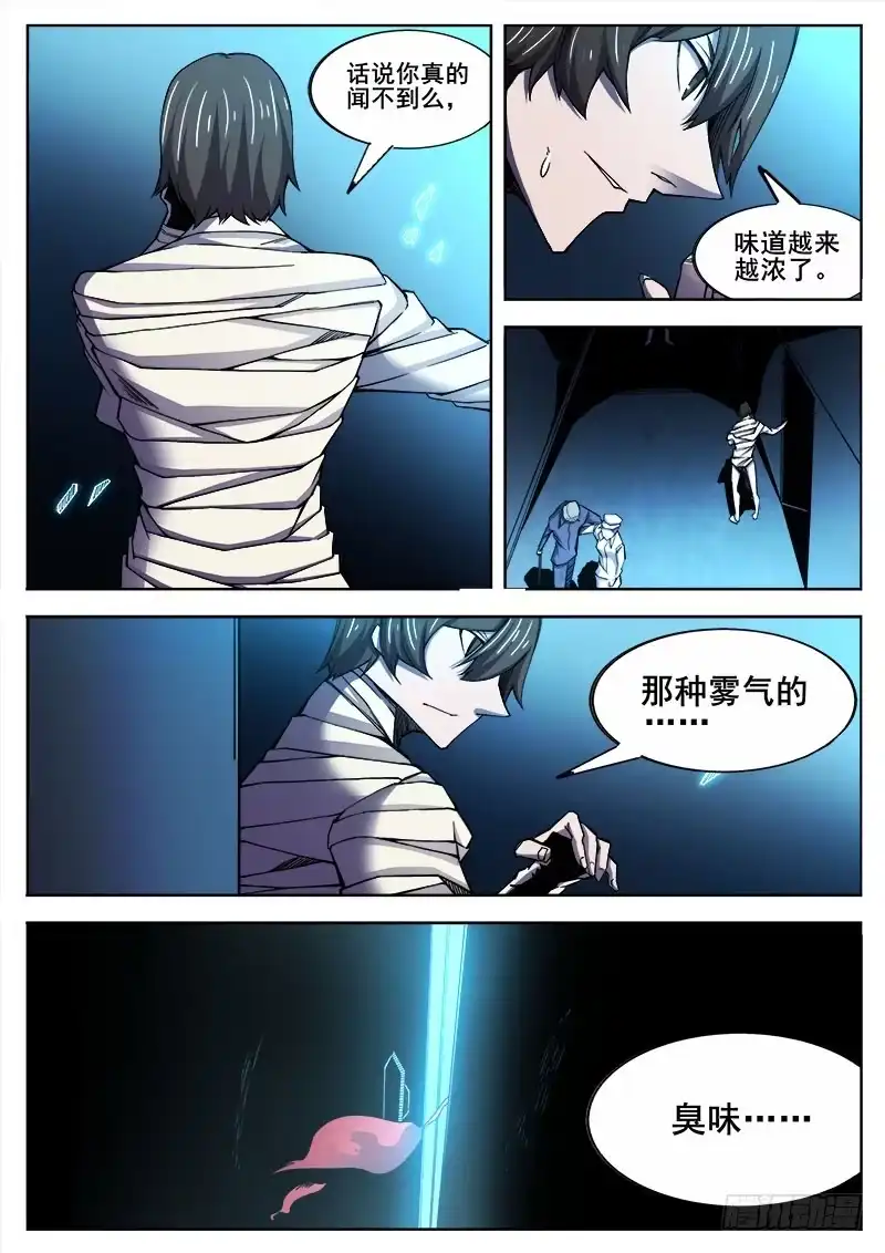 红雾 368 无畏的挣扎 第5页