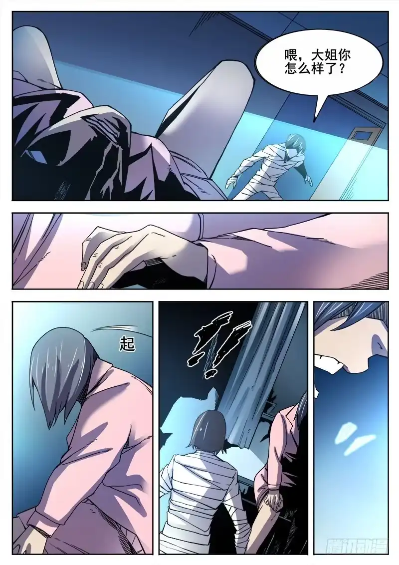 红雾 368 无畏的挣扎 第11页