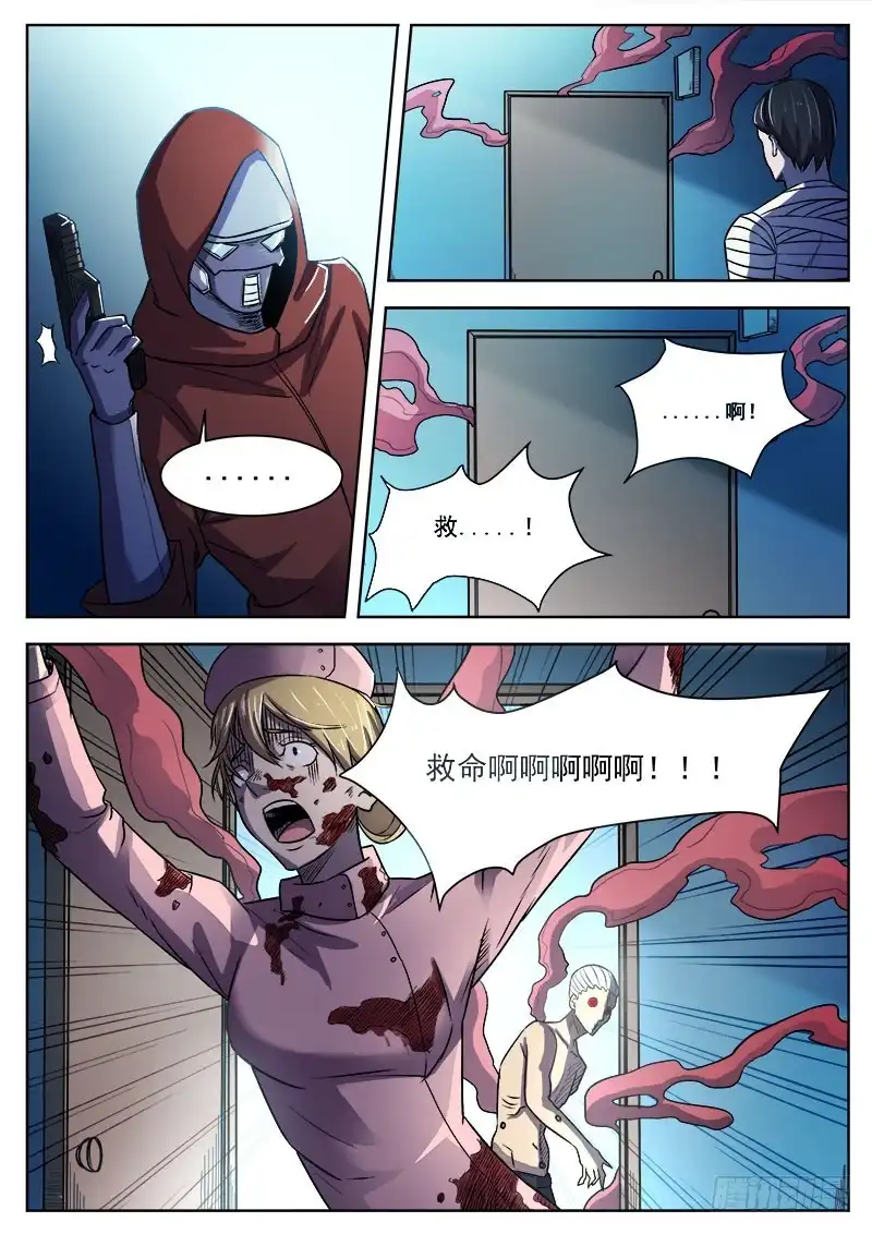 红雾 368 无畏的挣扎 第7页
