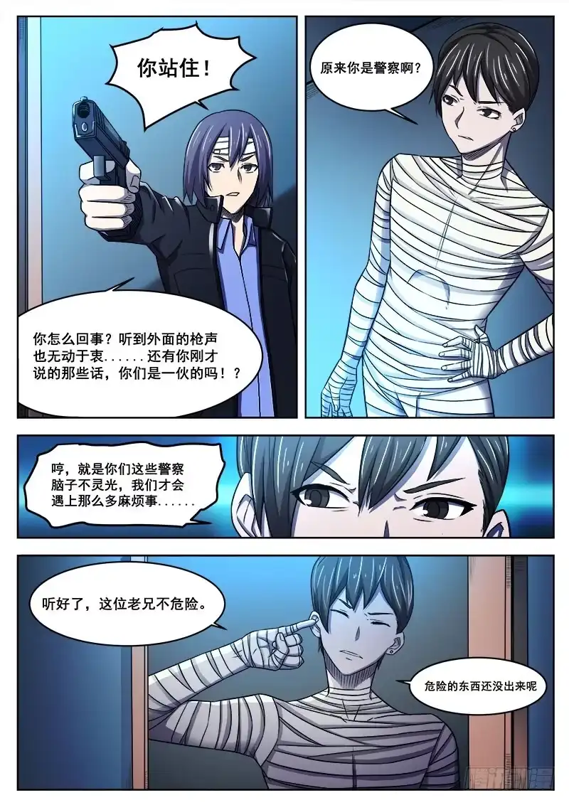 红雾 368 无畏的挣扎 第4页