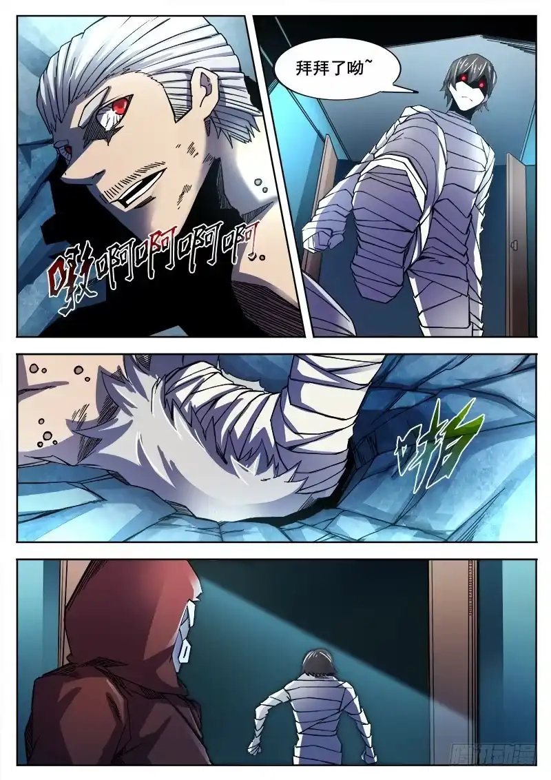 红雾 368 无畏的挣扎 第10页