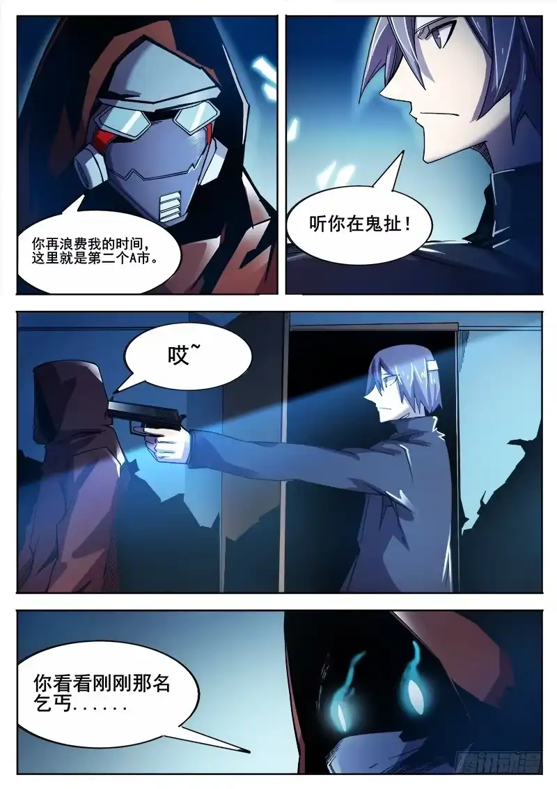 红雾 369 逃离 第12页