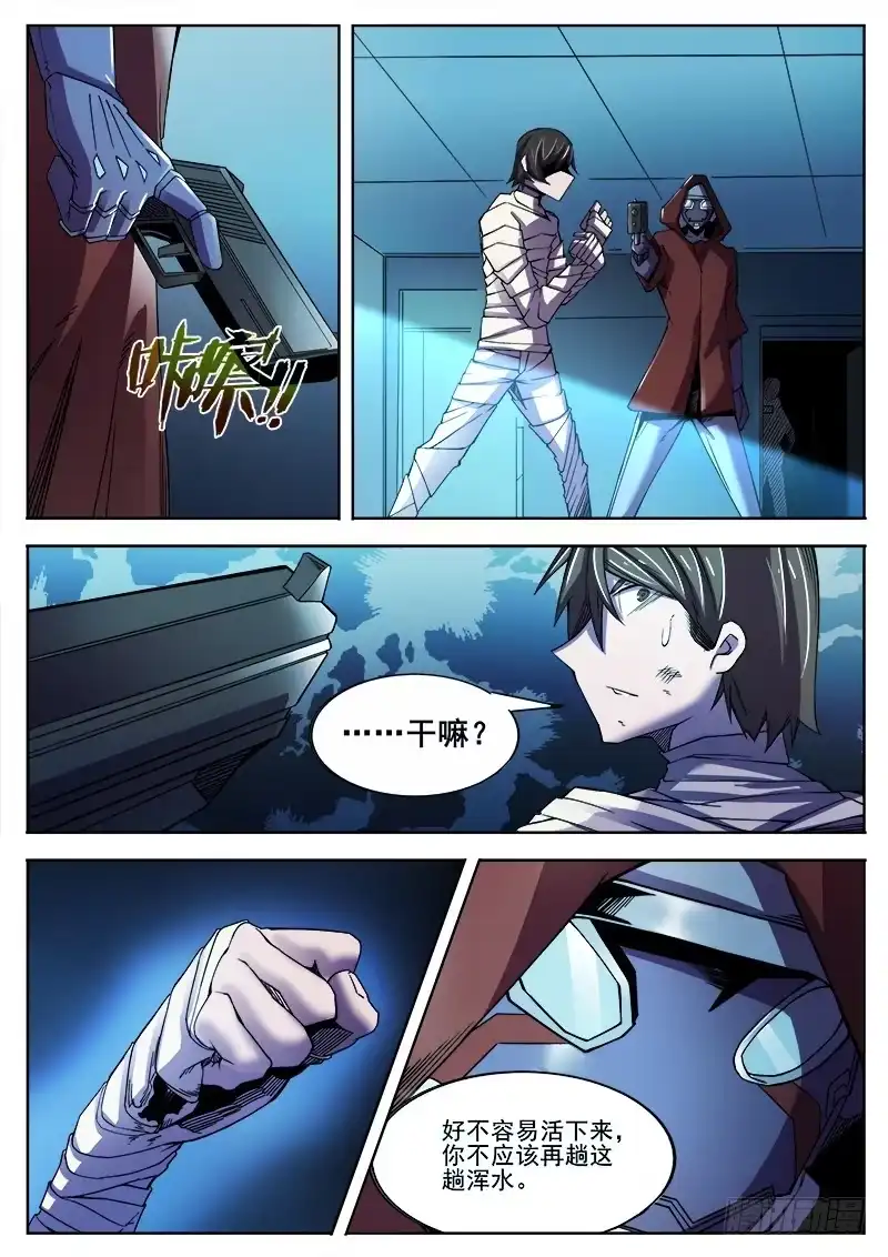 红雾 369 逃离 第6页