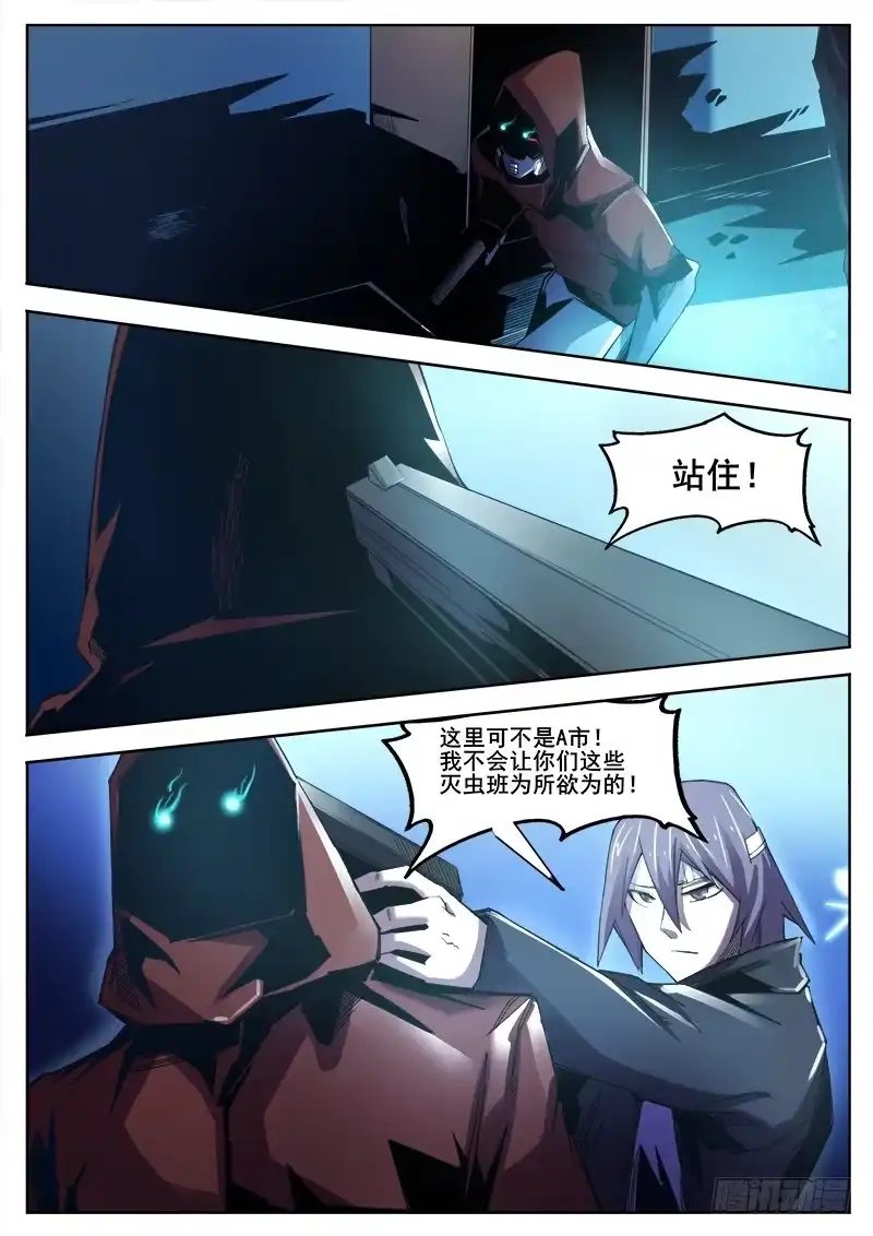 红雾 369 逃离 第11页